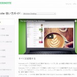 Evernote for Windows Desktop 使い方ガイド - Evernote (1)