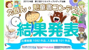 第2回えほん・児童書コンテスト 結果発表